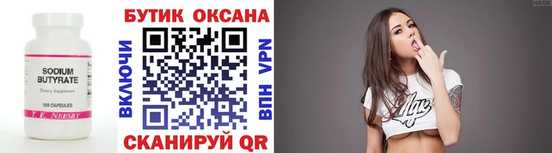 БУТИРАТ BDO 33%  Кинель 