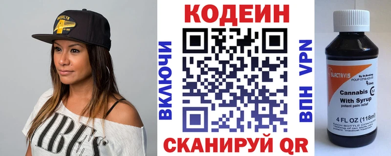 Кодеин напиток Lean (лин) купить цена ссылка на мегу вход Кинель